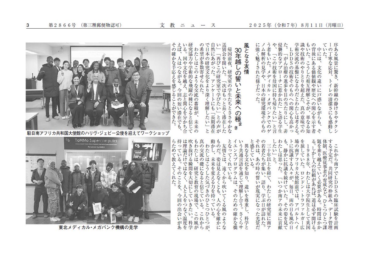 ssp_kouhou's tweet photo. 【週刊文教ニュース】にて、さくらサイエンスプログラム の活動レポート「友情と感激」を連載させていただいております。今週号には、東北大学の記事が掲載されました。🌸🌸🌸

#さくらサイエンス
#Sakurascience
@tohoku_univ https://t.co/WJpRyoNqad