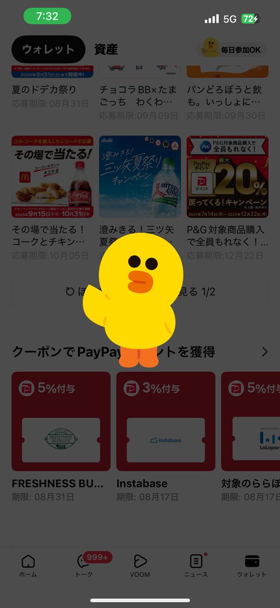 ̗̀📣♪ ﾋﾟｰﾝﾎﾟｰﾝﾊﾟｰﾝﾎﾟｰﾝ⤴︎ ⤴︎ 📢🐥⸒⸒ 🐥⸒⸒LINE サリーちゃん