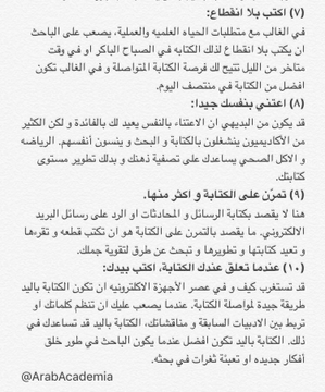 📌| مفهوم الكتابة الأكاديمية

تُعرَّف الكتابة الأكاديمية بأنها أسلوب ونسق لغوي، له أدواته وألفاظه وتراكيبه وبناؤه، ودلالاته ومعانيه وصياغته، تكتب به البحوث، والدراسات، والرسائل.

#الدراسات_العليا #البحث_العلمي 

<a href="/saudi_dr/">أعضاء هيئة التدريس</a> 
<a href="/Acad_Hash/">هاشتاق أكاديمي 🎓</a>

كيف تطور كتابتك الأكاديمية (١٠ نصائح)