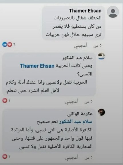 نقاش فلسفي عقلاني بين اتنين من عصابات الجولاني..!