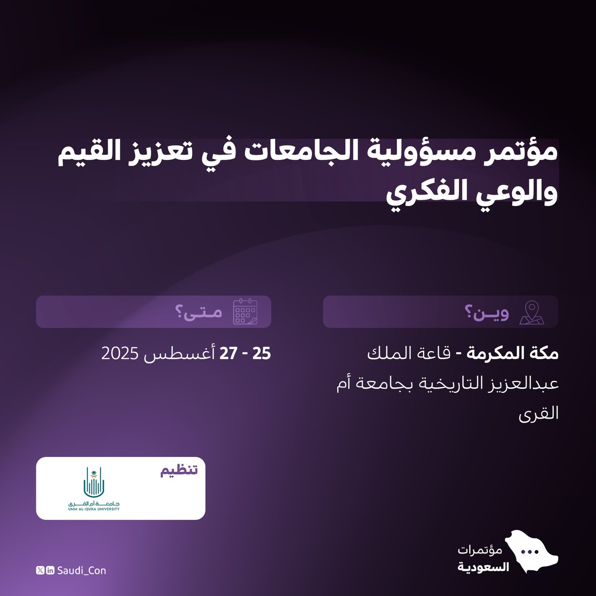 جامعة أم القرى تُنظم "مؤتمر مسؤولية الجامعات في تعزيز القيم والوعي الفكري" أواخر أغسطس الجاري.

- للتسجيل:
uqu.edu.sa/ccpa/App/Forms…