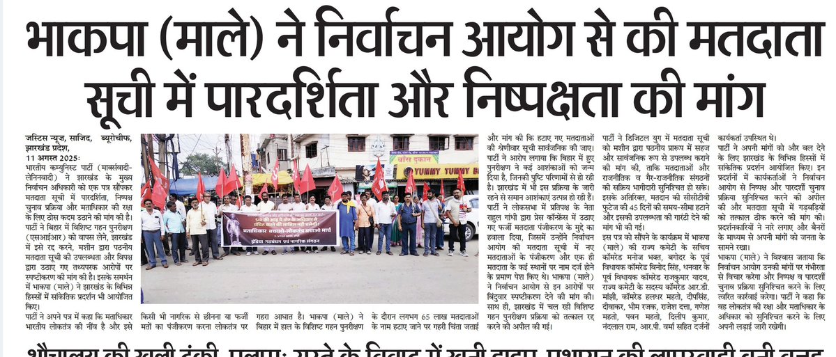 Jharkhand article 19 ( News) (@jh_article19) on Twitter photo लोकतंत्र की रक्षा और मताधिकार के अधिकार को सुनिश्चित करने के लिए कॉ० <a href="/manoj_cpiml/">manoj jkd</a> जी की अगुवाई में भाकपा (माले) ने निर्वाचन आयोग से मतदाता सूची में पारदर्शिता और निष्पक्षता की मांग की। #निर्वाचन_आयोग #मतदाता_सूची <a href="/Dipankar_cpiml/">Dipankar</a> <a href="/cpimlliberation/">CPIML Liberation</a> <a href="/RahulGandhi/">Rahul Gandhi</a> <a href="/rashtrapatibhvn/">President of India</a> लोकतंत्र की रक्षा और मताधिकार के अधिकार को सुनिश्चित करने के लिए कॉ० <a href="/manoj_cpiml/">manoj jkd</a> जी की अगुवाई में भाकपा (माले) ने निर्वाचन आयोग से मतदाता सूची में पारदर्शिता और निष्पक्षता की मांग की। #निर्वाचन_आयोग #मतदाता_सूची <a href="/Dipankar_cpiml/">Dipankar</a> <a href="/cpimlliberation/">CPIML Liberation</a> <a href="/RahulGandhi/">Rahul Gandhi</a> <a href="/rashtrapatibhvn/">President of India</a>