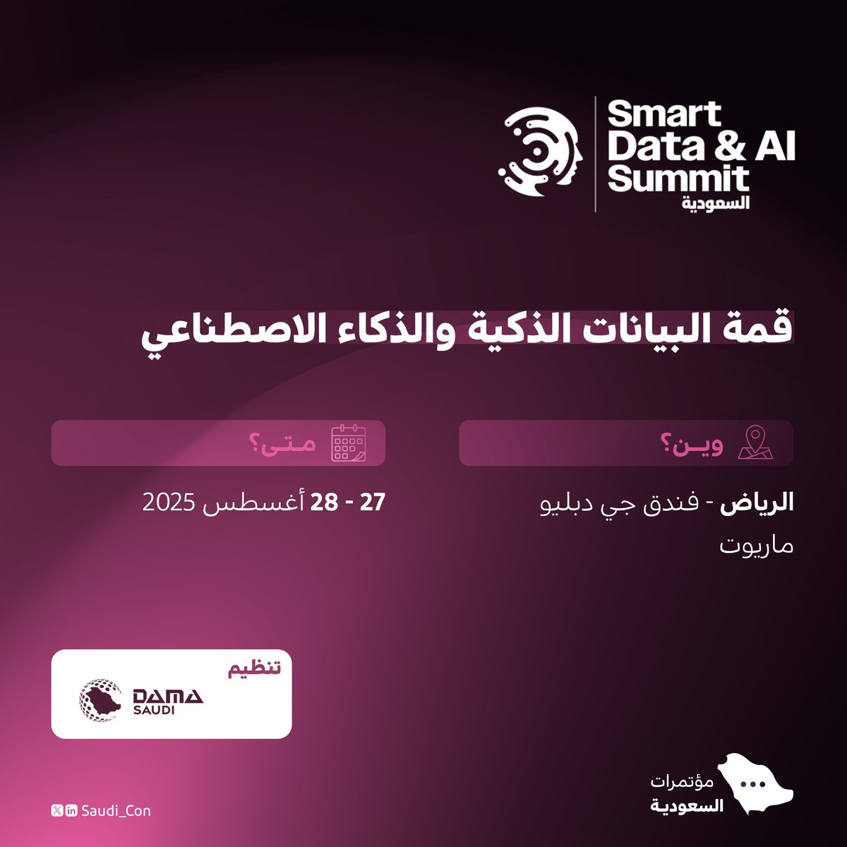 انطلاق "قمة البيانات الذكية والذكاء الاصطناعي" أواخر أغسطس الجاري، بحضور +300 خبير ومختص تحليل البيانات الضخمة والذكاء الاصطناعي.

- للتسجيل:
saudi.smartdataseries.com/ar/