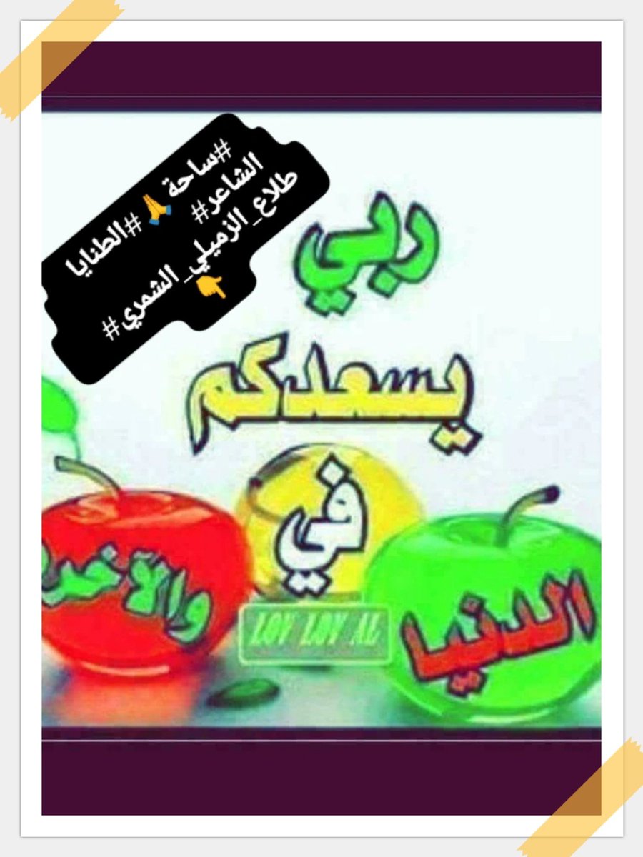 الشاعرطلاع الزميلي الشمري tweet media