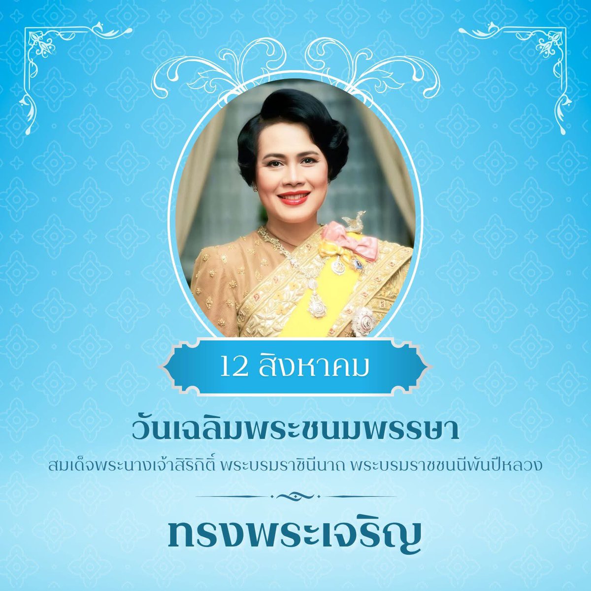 sumunee's tweet photo. ขอพระองค์ทรงพระเจริญยิ่งยืนนาน🩵🩵🩵🇹🇭🙏 https://t.co/3qdwjPGY6S