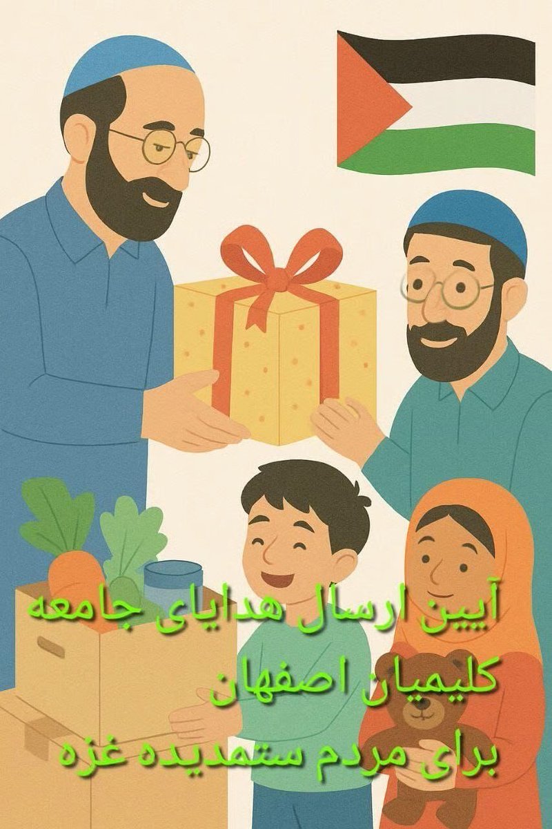 Iran - A special drive was held by the Jewish community in the city of Isfahan in the 'David' synagogue where the community members were invited to bring food that lasts for a long time and donated that will be sent to Gaza to the Palestinian children who live in hunger and need.