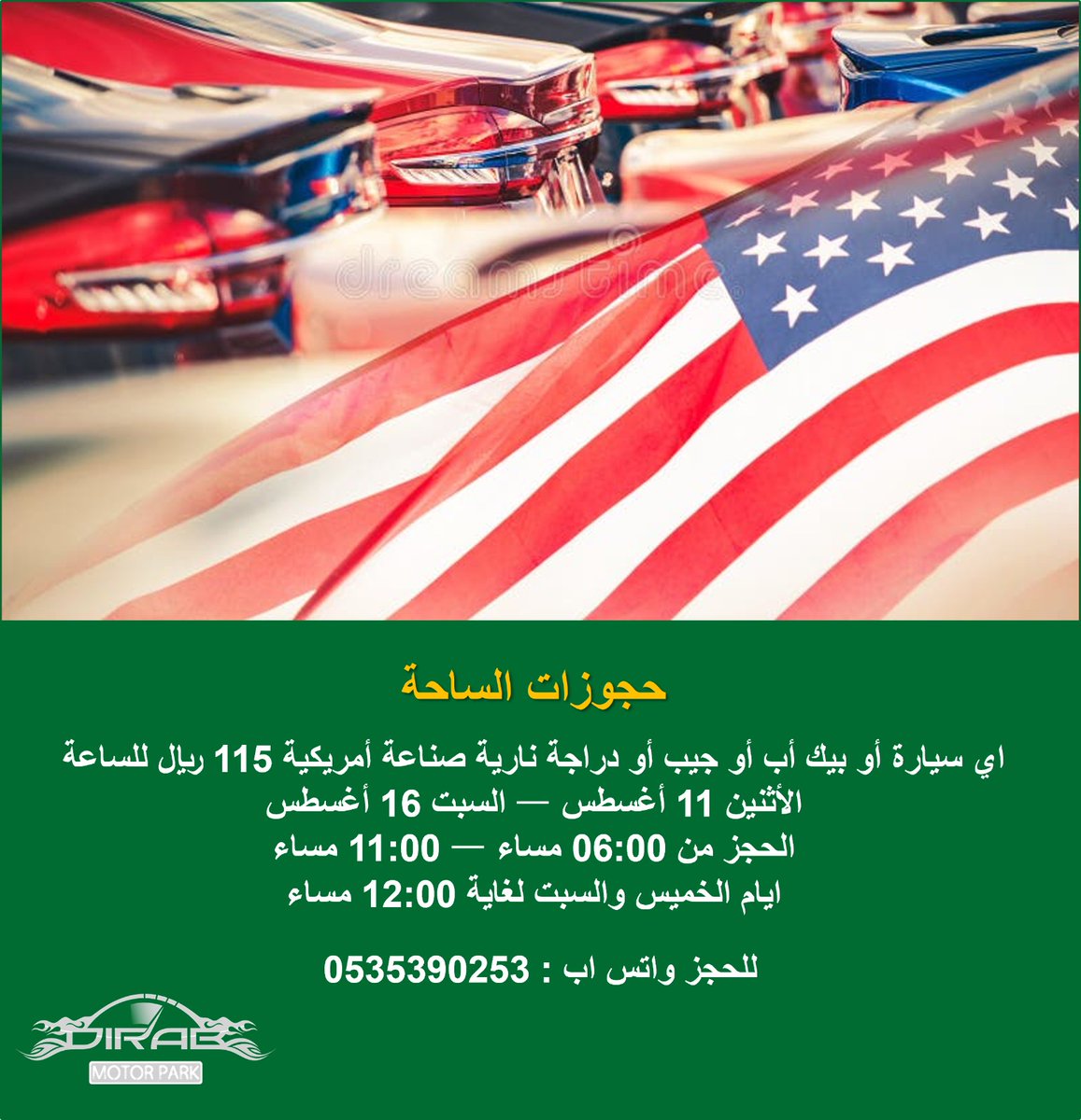عرض الأسبوع على حجز الساحة
اي سيارة أو بيك أب أو جيب أو دراجة نارية صناعة أمريكية تستطيع حجز الساحة 
تدريب - درفت -استعراض حر - أوتوكروس 
115ريال للساعة/للشخص
الأثنين 11 أغسطس– السبت 16 أغسطس25
الحجز من 6مساء – 11مساء
خميس وسبت لغاية 12مساء
للحجز واتساب: 0535390253
#ميدان_ديراب
