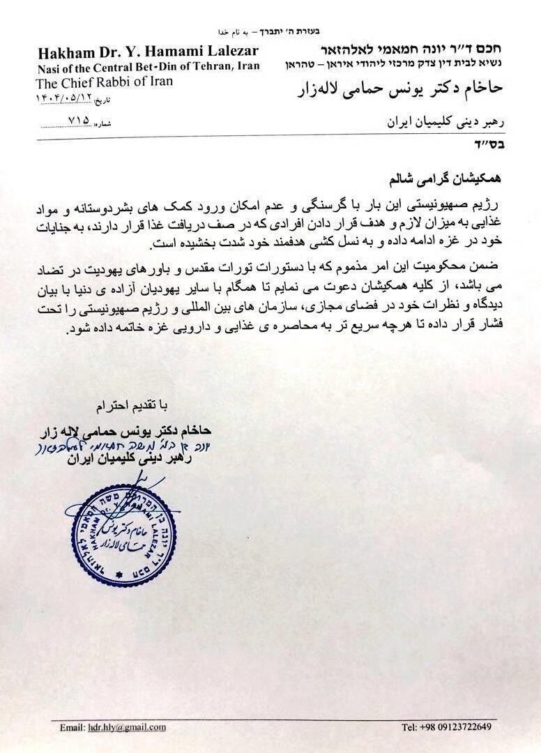 Tehran - The sage of the Jewish community in the city, Rabbi Yuna Hamami Lalhazar, has published a sharp letter against what the Zionist regimel is doing to starve the population of Gaza, which is leading to their destruction.
#GazaGenocide‌ #GazaStarving