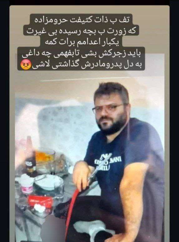 👑Spasaka👑 (@spasaka1) on Twitter photo متجاوز وقاتل ایلیا پسر بچه ده ساله رشت 
مردم ایران سکوت شما در برابر عوامل جمهوری اسلامی خودش باعث دریدگی وبیناموسی بیشتر عوامل حرامزاده جمهوری اسلامی شده 
این زنازاده باید اویزون به چوبه دار در سراسر خیابانهای ایران گردانده شود تا همه مزدوران ببینند سرنوشتشون چیه 
#اعدام_صحرایی متجاوز وقاتل ایلیا پسر بچه ده ساله رشت 
مردم ایران سکوت شما در برابر عوامل جمهوری اسلامی خودش باعث دریدگی وبیناموسی بیشتر عوامل حرامزاده جمهوری اسلامی شده 
این زنازاده باید اویزون به چوبه دار در سراسر خیابانهای ایران گردانده شود تا همه مزدوران ببینند سرنوشتشون چیه 
#اعدام_صحرایی