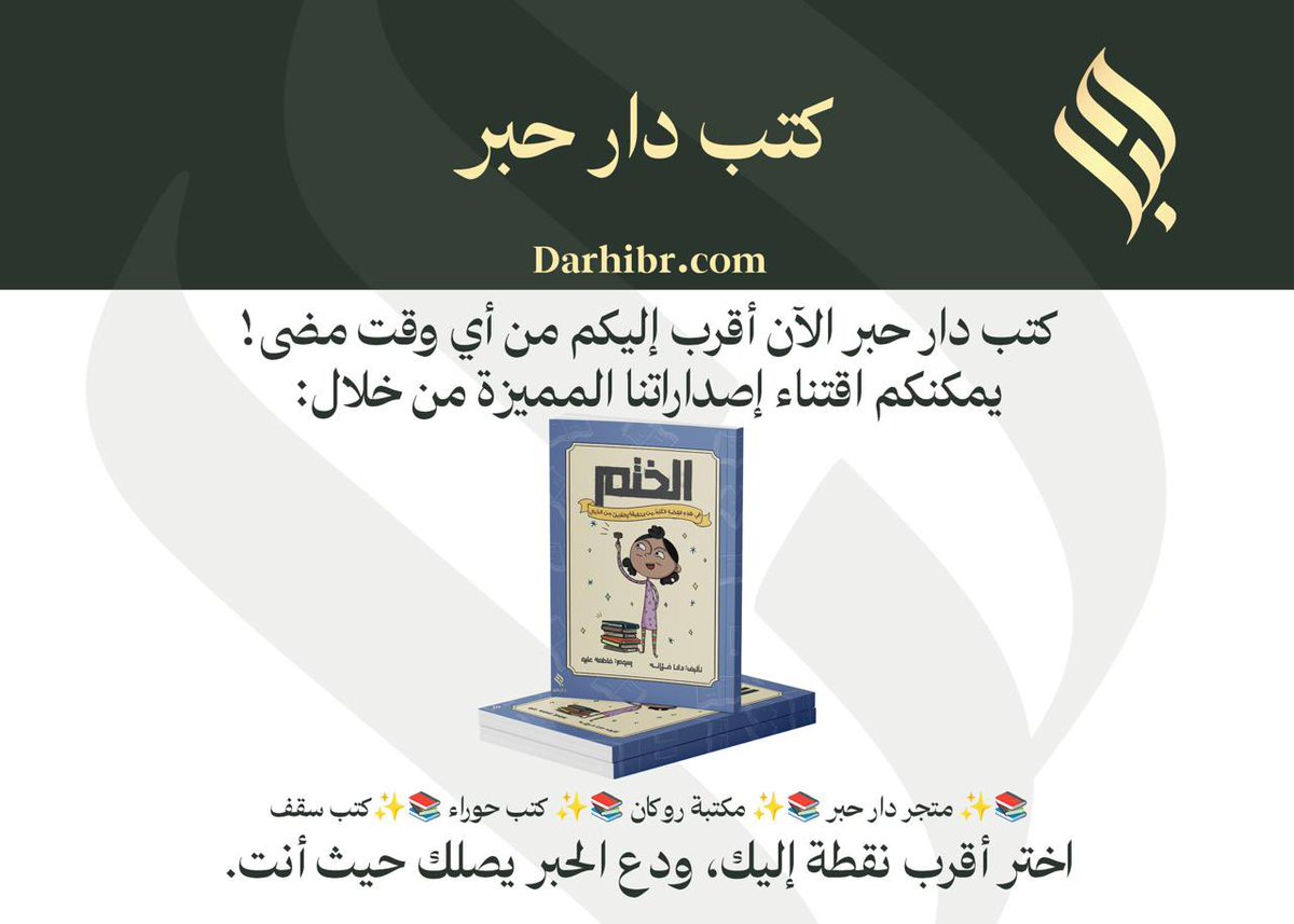 DanaFall's tweet image. "ختم صغير … يفتح أبواب عالم جديد!"