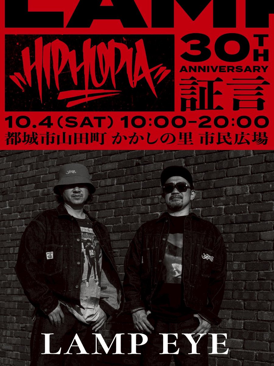 🔥HIPHOPIA 2025🔥

10月4日（土）10:00〜20:00
📍「かかしの里 市民広場」
🗺️宮崎県都城市山田町
都城駅前よりシャトルバス運行🚌

チケット🎫⬇️
eplus.jp/sf/detail/4382…

オフィシャルWEBサイト🌏
hiphopia.info