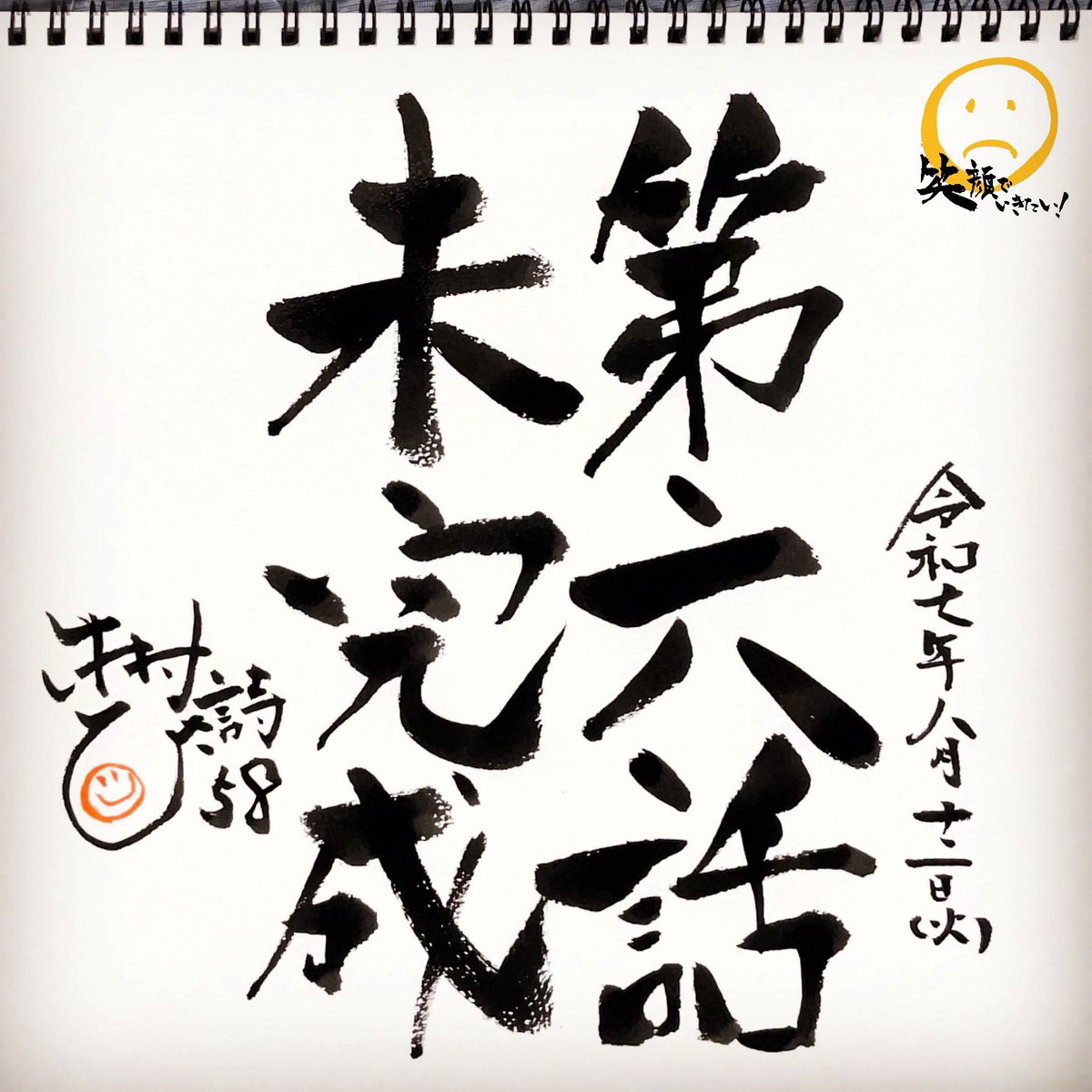 まだ
#木村ひさ詩 
#ヨ詩タツ🤭