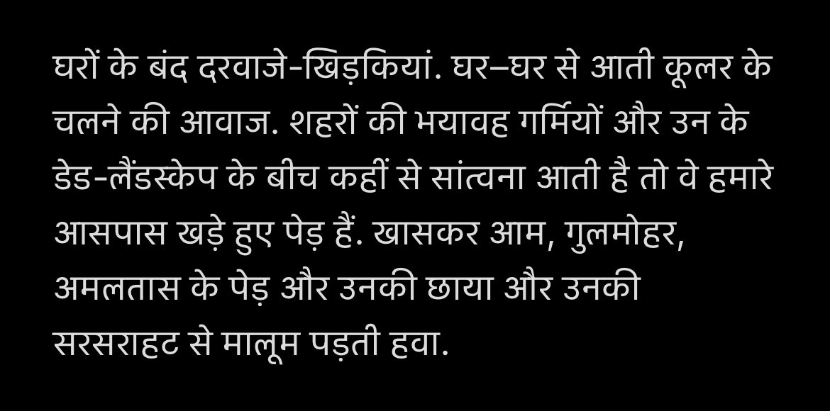 रात डायरी। जयशंकर।