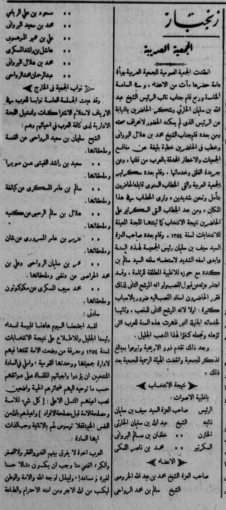 نشرت جريدة الأمة بتاريخ 18 يونيو 1935م مقال عن انعقاد الجمعية العمومية للجمعية العربية بزنجبار