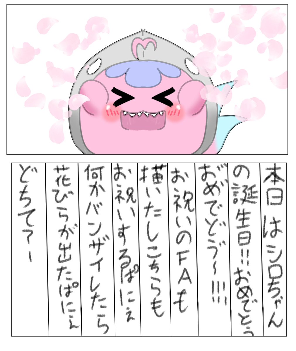 おはよーん!
今日は🐬ちゃんの誕生日!
おめでとう!おほほいおほほい! 