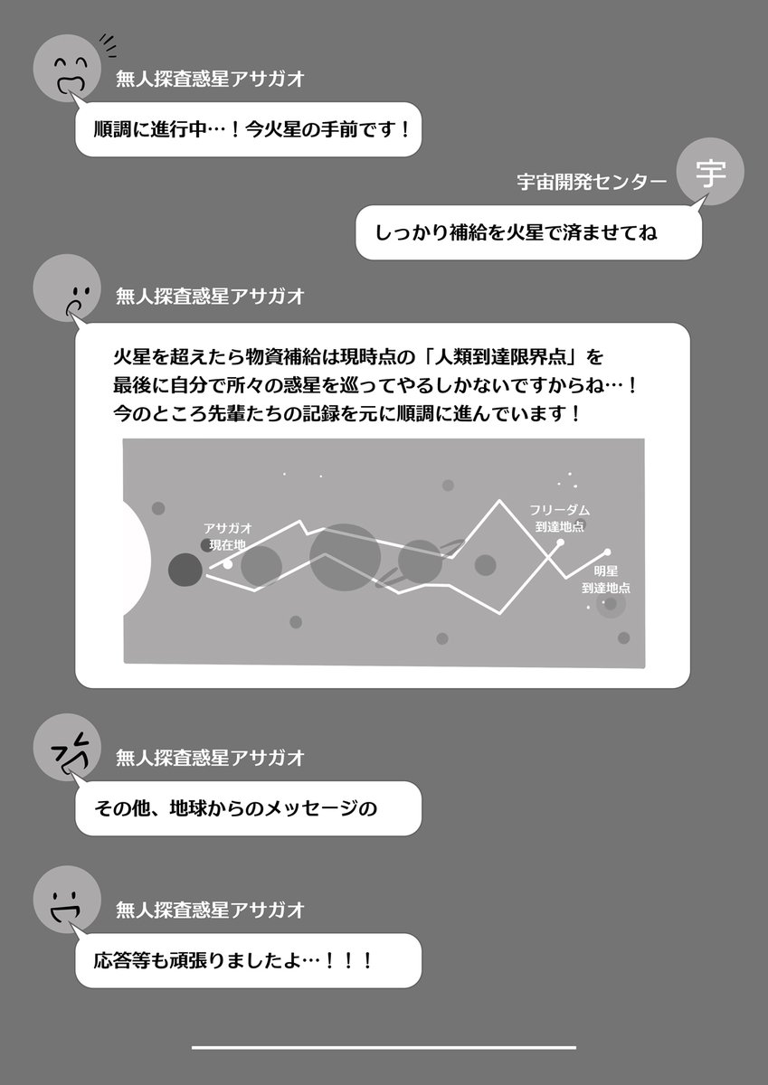 新しいタイプの縦漫画を描いてみました! 【TimeLine～とある惑星探査船の物語～ #02】(1/2) 
 #漫画が読めるハッシュタグ #漫画 #webtoon #マンガ 