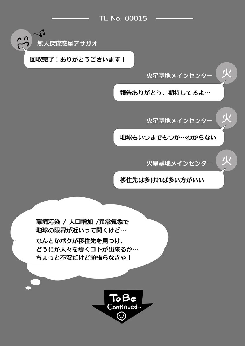 新しいタイプの縦漫画を描いてみました! 【TimeLine~とある惑星探査船の物語~ #02】(2/2) #漫画が読めるハッシュタグ #漫画 #webtoon #マンガ