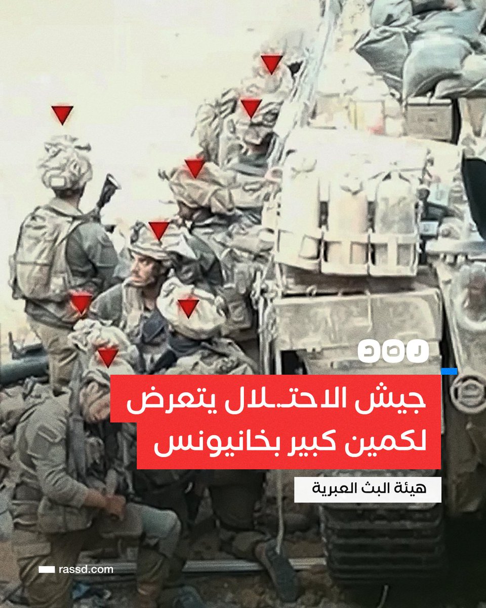 الإعلام العبري حدث صعب للغاية في خانيونس
عدد كبير من الضباط بين قتيل وجريح 

قوموا فكبّروا وتضرعوا لله أن يثبت الأقدام ويربط على القلوب