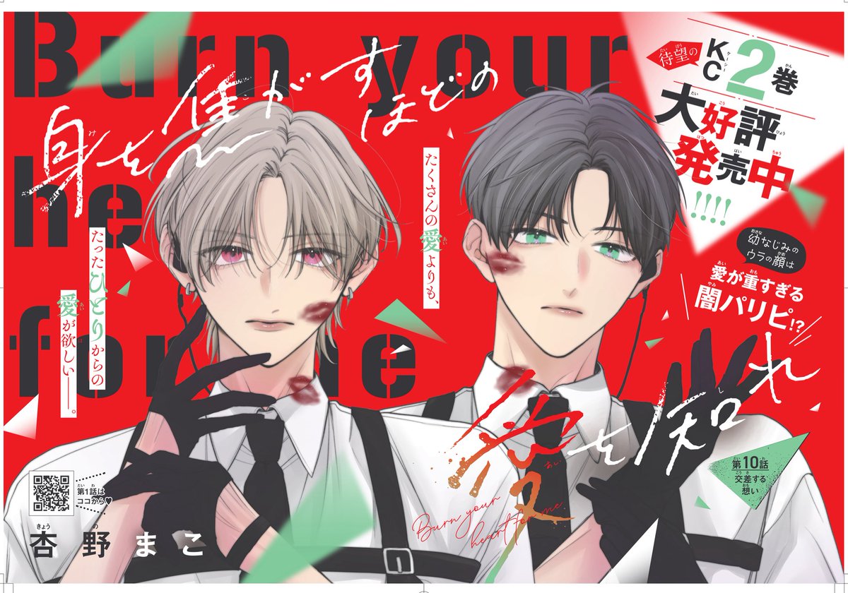 🖤お知らせ🖤 本日発売の別冊フレンド9号にて #身を焦がすほどの愛を