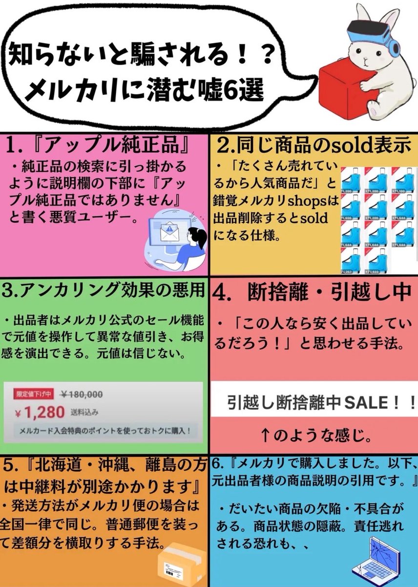 「Apple 純正品」
それ、ニセモノですよ…。イヤホンの音質最悪。990円で買えるわけないでしょ
メルカリで悪質な初心者狩り6選↓