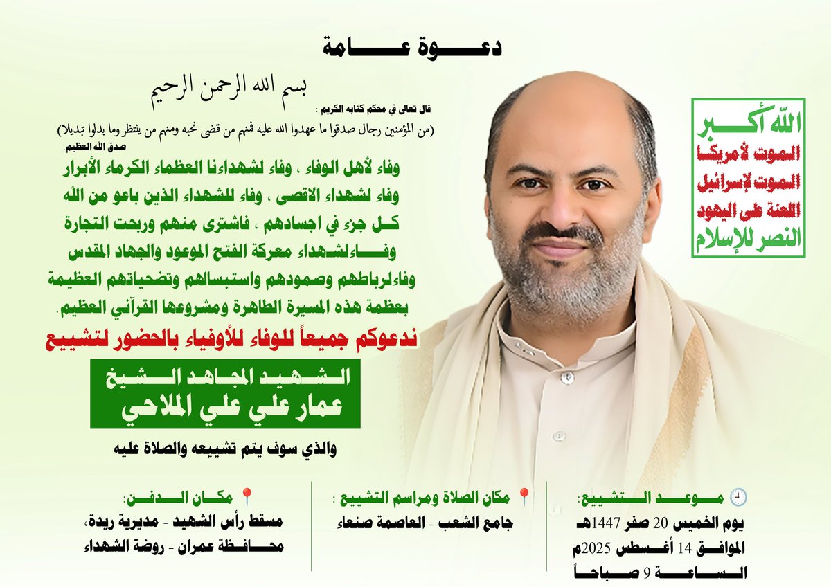 بسم الله الرحمن الرحيم
&gt;&gt; قال تعالى في محكم كتابه الكريم :
(من المؤمنين رجال صدقوا ما عهدوا الله عليه فمنهم من قضى نحبه ومنهم من ينتظر وما بدلوا تبديلا) صدق الله العظيم.
&gt; &gt; وفاء لأهل الوفاء ، وفاء لشهداءنا العظماء الكرماء الأبرار ، وفاء لشهداء الاقصى 
#ندعوكم_جميعا