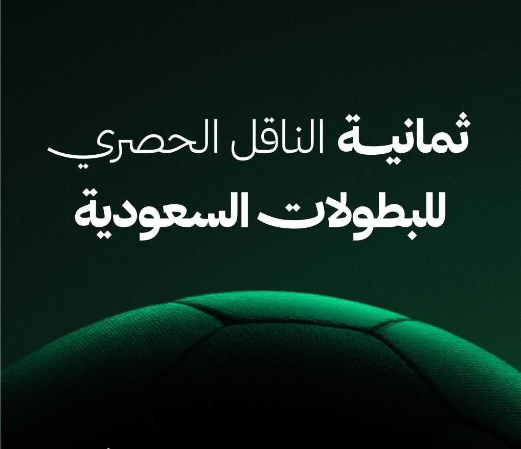 غدا الاربعاء ..

إطلاق تطبيق ثمانية الناقل الرقمي للمسابقات السعودية 🇸🇦✅

ينضم تطبيق ثمانية لعدة خيارات تتيحها ثمانية لمشاهدة البطولات المحلية عبر البث الفضائي و تطبيق جاكو وتطبيق ثمانية بجودة بث غير مسبوقة وتجربة لا مثيل لها تعيد الشغف للجمهور وتساهم في انتشار الدوري 🔥🔥🎱🔥