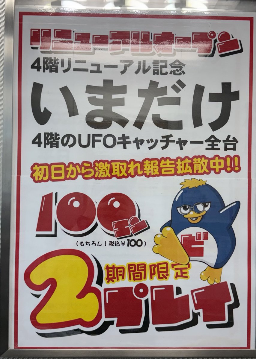 aivis01's tweet photo. ２代目です
暑い夏。皆様どうお過ごしですか？

只今、当店では毎年恒例、夏のイベント真っ最中☆
しかも４階は激取れすぎてヤバいくらいですｗ

他にもたくさんのイベントやってますのでぜひお立ち寄りくださいね♪

スタッフ一同、お待ちいたしております☆ https://t.co/soLphzhrVa