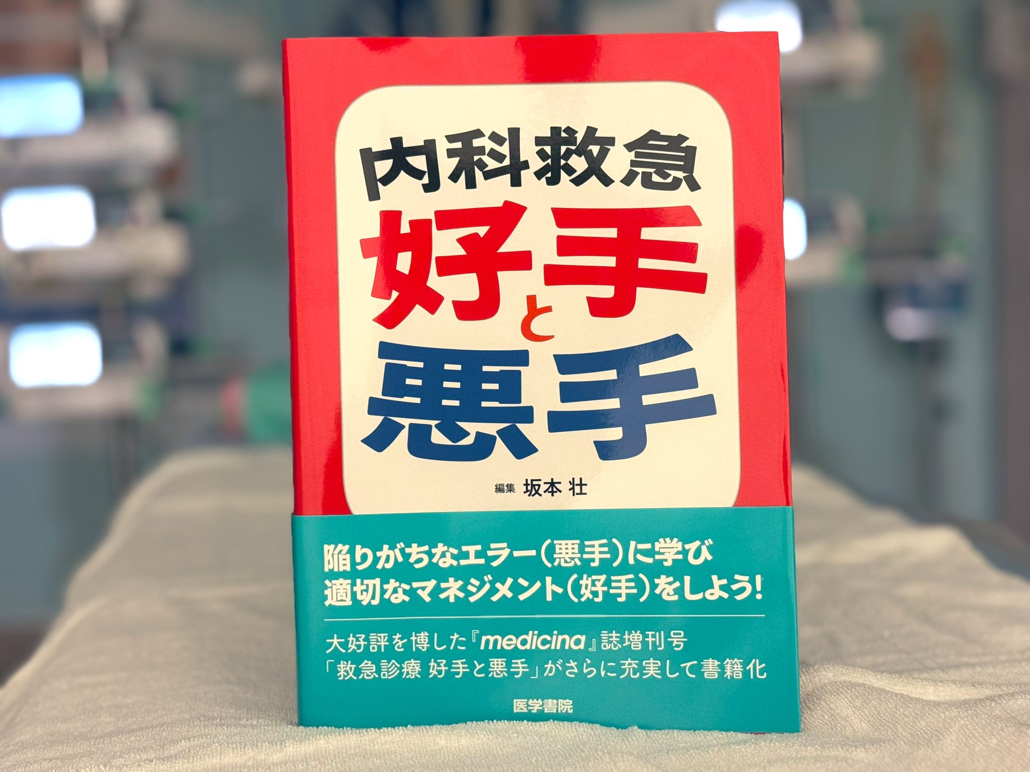 医学書院『medicina』編集室 (@medicina_japan) / X