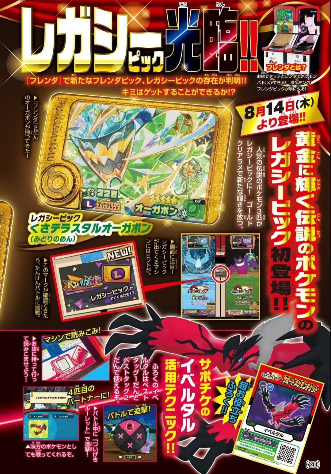 ポケットモンスターYひかるお守りと配布付き ポケットモンスター オメガルビー・アルファサファイアセット