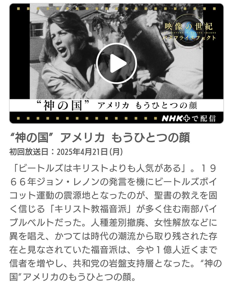 ＮＨＫプラスでＮスペ「イーロン・マスク　"アメリカの改革"の深層」を見たんだけど、映像の世紀も4月放送分の再放送分とともにアメリカがテーマで、お盆期間に3本見るとアメリカに現在への流れがサクッと分かるというしくみになってるよ。