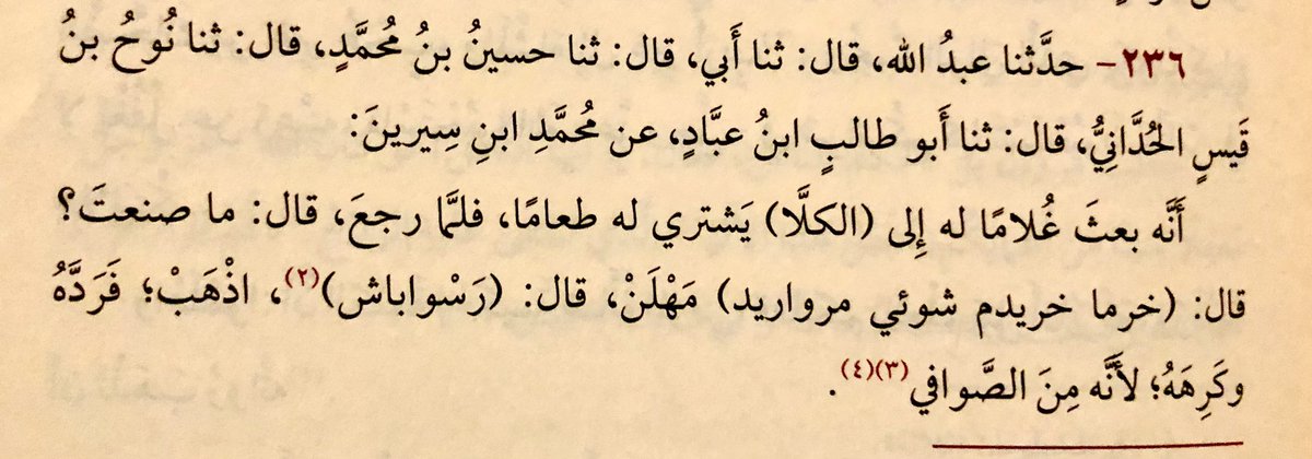Hadith scholars were so meticulous in narrating every detail that they ensured the preservation of even non-Arabic conversations within their transmitted reports. 

This is an example of Imam Ahmad bin Hanbal transmitting Imam Ibn Sirin’s conversation in Persian: