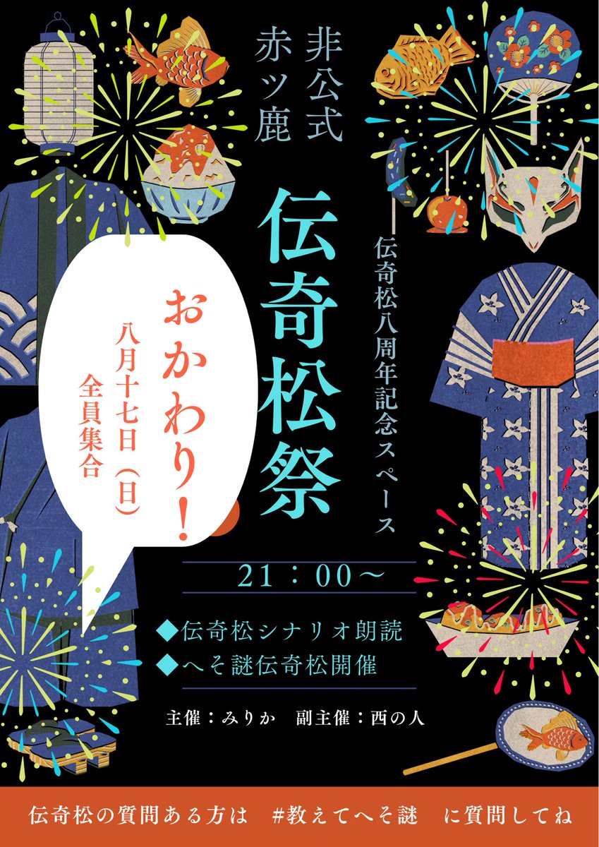 mirimiri529's tweet photo. 先日は伝奇松スペースを聞いていただきありがとうございます😊
リスナー500人以上ネットニュースになるなど、想像以上のたくさんの反応をいただき驚いております😳
時間の都合上アトラクションが２つ残ってしまったので、【おかわり❗️】を開催します
8/17 21時〜
再度伝奇松全員集合です‼️ https://t.co/650b6eZBLq
