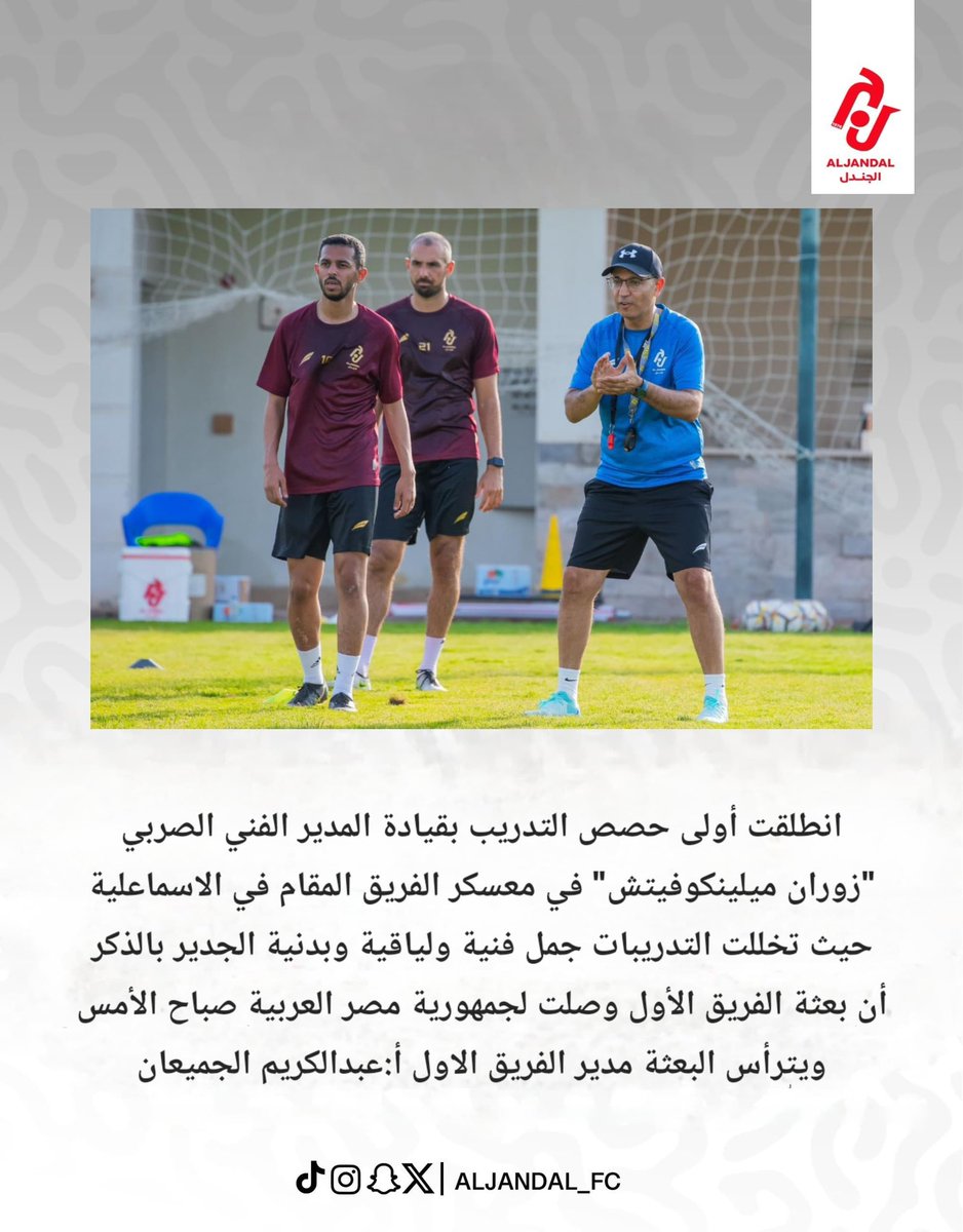 Aljandal_Fc's tweet photo. 📄أولى حصص تدريبات #مارد_الجوف تنطلق 😍

#الجندل_في_الأسماعلية https://t.co/pmQR1fzzWU