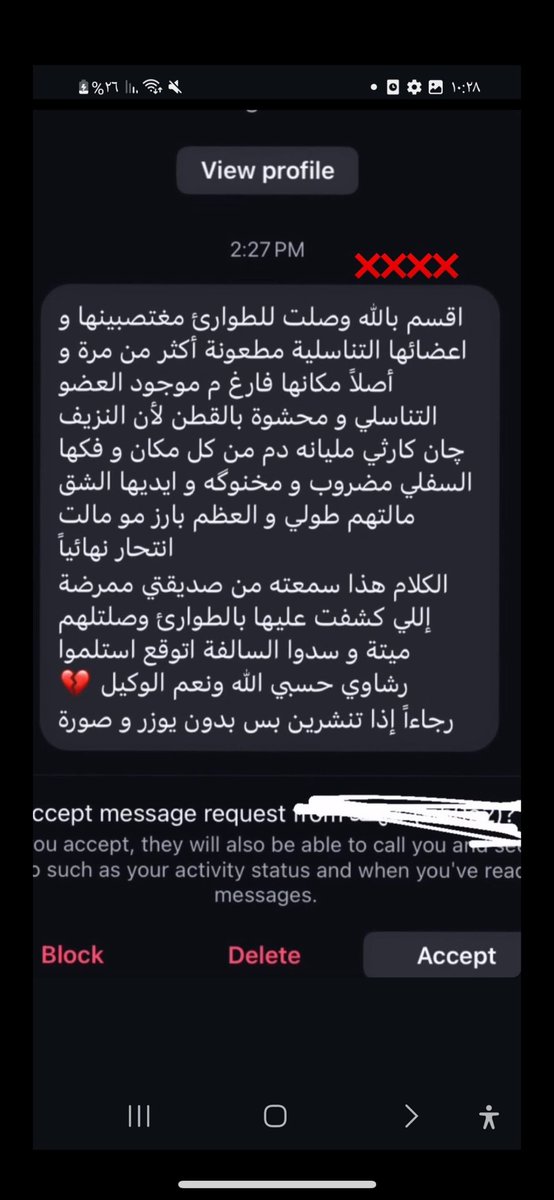#بان_قضية_رأي_عام
ملازم نسكت 😔😔😔  دم الدكتورة برقبتنا إذا سكتنا وتنازلنا عن حقها 
اهلها والقانون والدولة كل هذول خذلوها وقتولها مرتين ، لتكونون انتوا هم عليها وتشاركون بهذه الجريمة
لحد يسكت رجاءاً