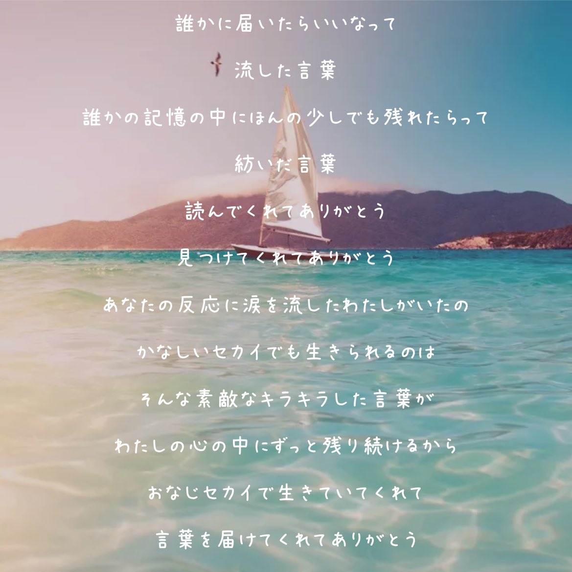 rose9choco's tweet photo. 「ボトルメールを拾ってくれたあなたへ」

 #ありがとう
 #うさぎの涙
 #アンサーポエム
 #詩  #ポエム https://t.co/wfy85eUk7Y