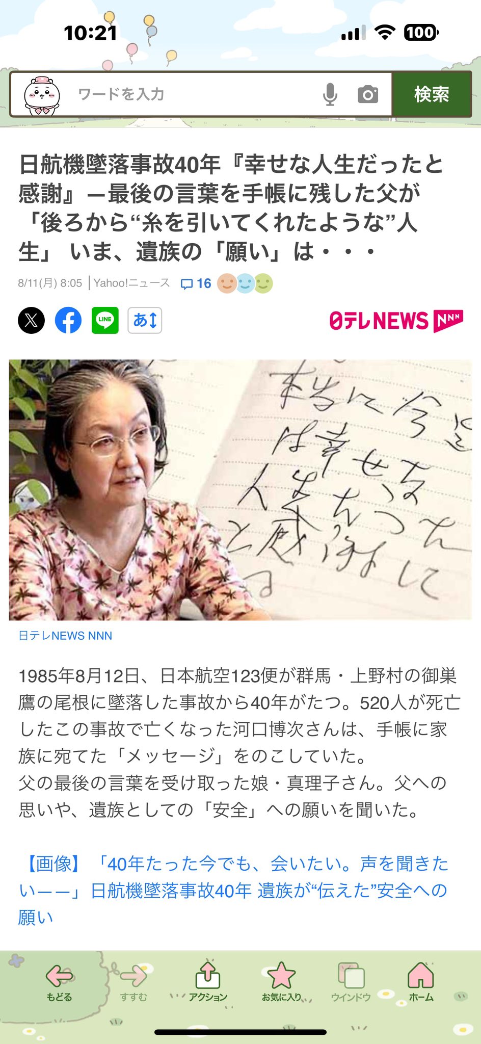 中北誠呼び方はお好きなように🤣(マコッチはなこの先の将来を
