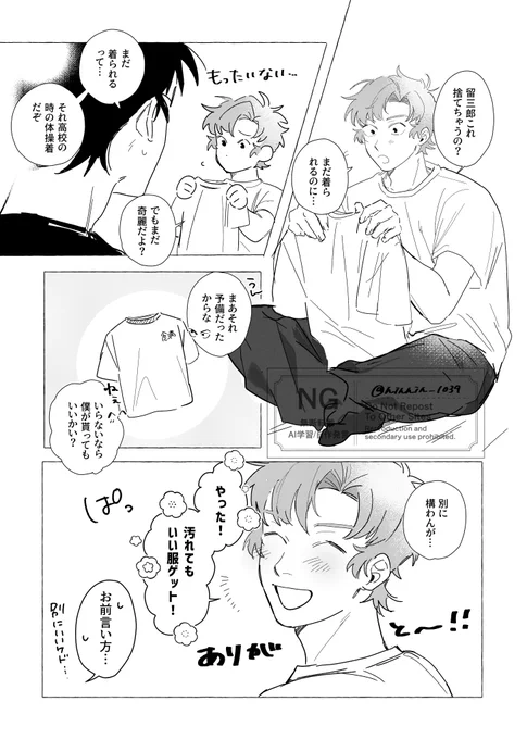 現パロ留伊
(⚠️ちょっと背後注意) 