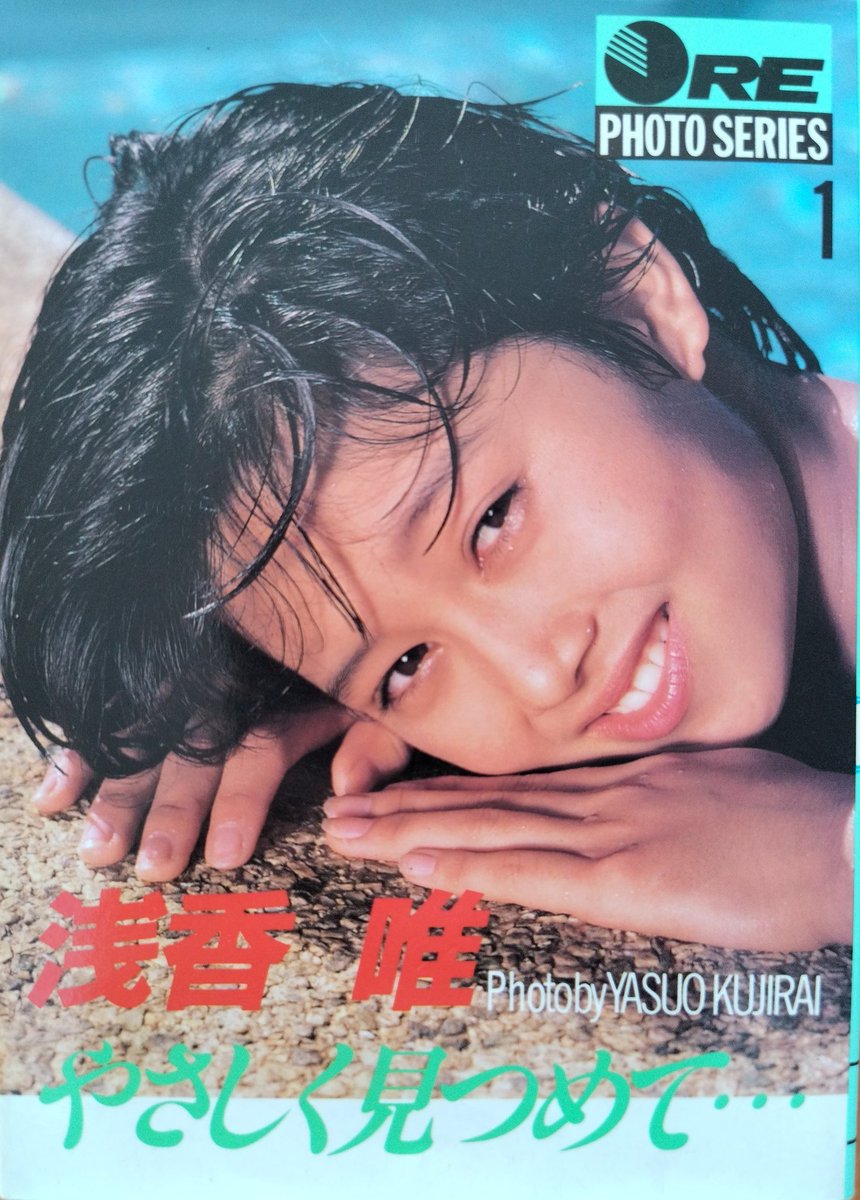 今日は、｢浅香唯 やさしく見つめて・・・｣の発売日でした(1987年