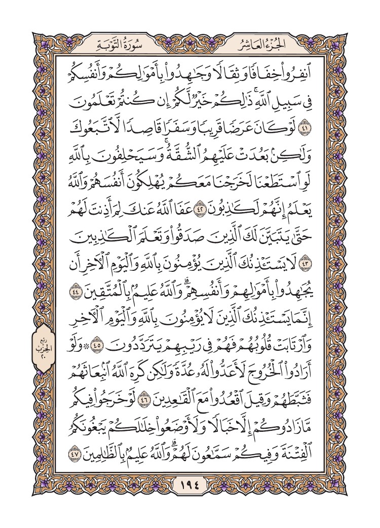 quransafha's tweet photo. سورة التوبة 
الصفحة 194 https://t.co/0dLCU0HThn