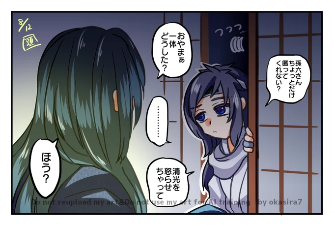 【孫安?】どうするMAG0R0KU～喧嘩した編～ 