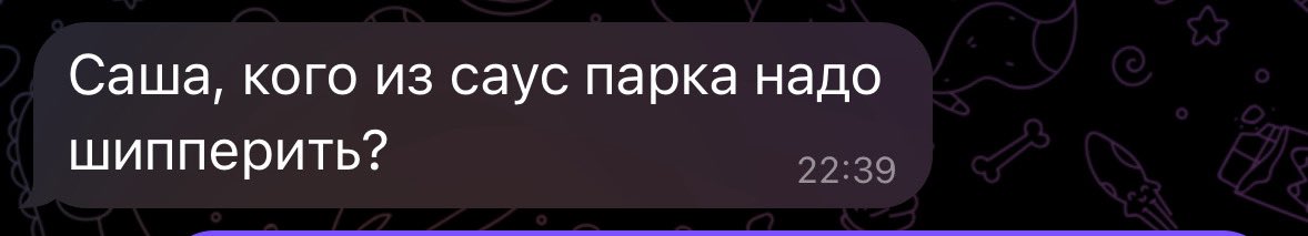 Я ждала этого вопроса всю свою жизнь 😭😭😭😭😭😭😭😭