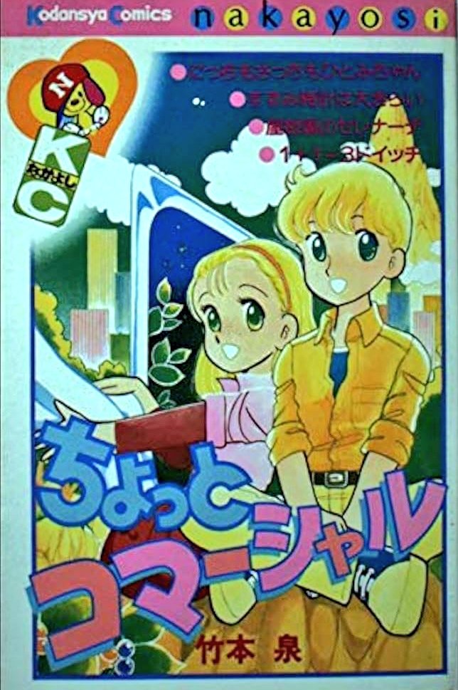 808 竹本泉先生作品はその可愛らしい絵柄とハートフルなストーリー