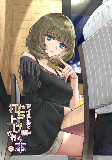 C106新刊はこんな感じのイラスト本になります!!成人アイドル多めです!! 当日会場に来られない方は、メロンブックスさんで通販も取り扱っておりますので、そちらのほうを是非よろしくお願いします!!