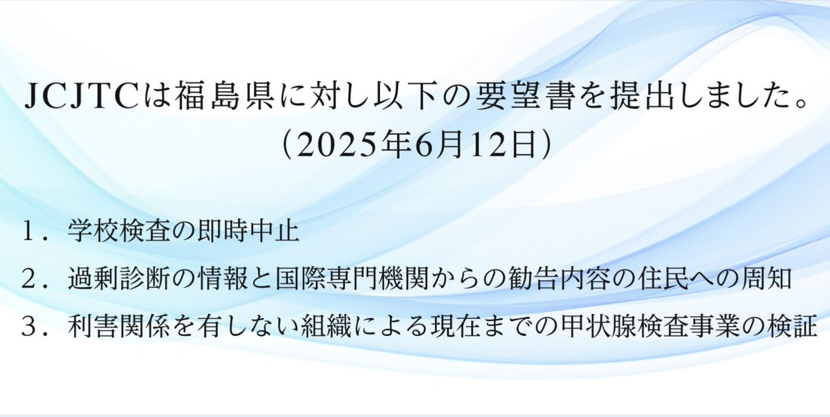 MKoujyo's tweet photo. JCJTCは福島県に対し以下の要望書を提出しました。
1.学校検査の即時中止
2.過剰診断の情報と国際専門機関からの勧告内容の住民への周知
3.利害関係を有しない組織による現在までの甲状腺検査事業の検証
#JCJTC #若年型甲状腺癌研究会 https://t.co/LxkxUkPoU4 https://t.co/tOUc65cXco