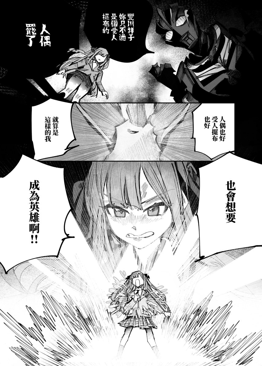 關於千早愛音是超人力霸王納克斯的人間體的這件事
(1/2) 