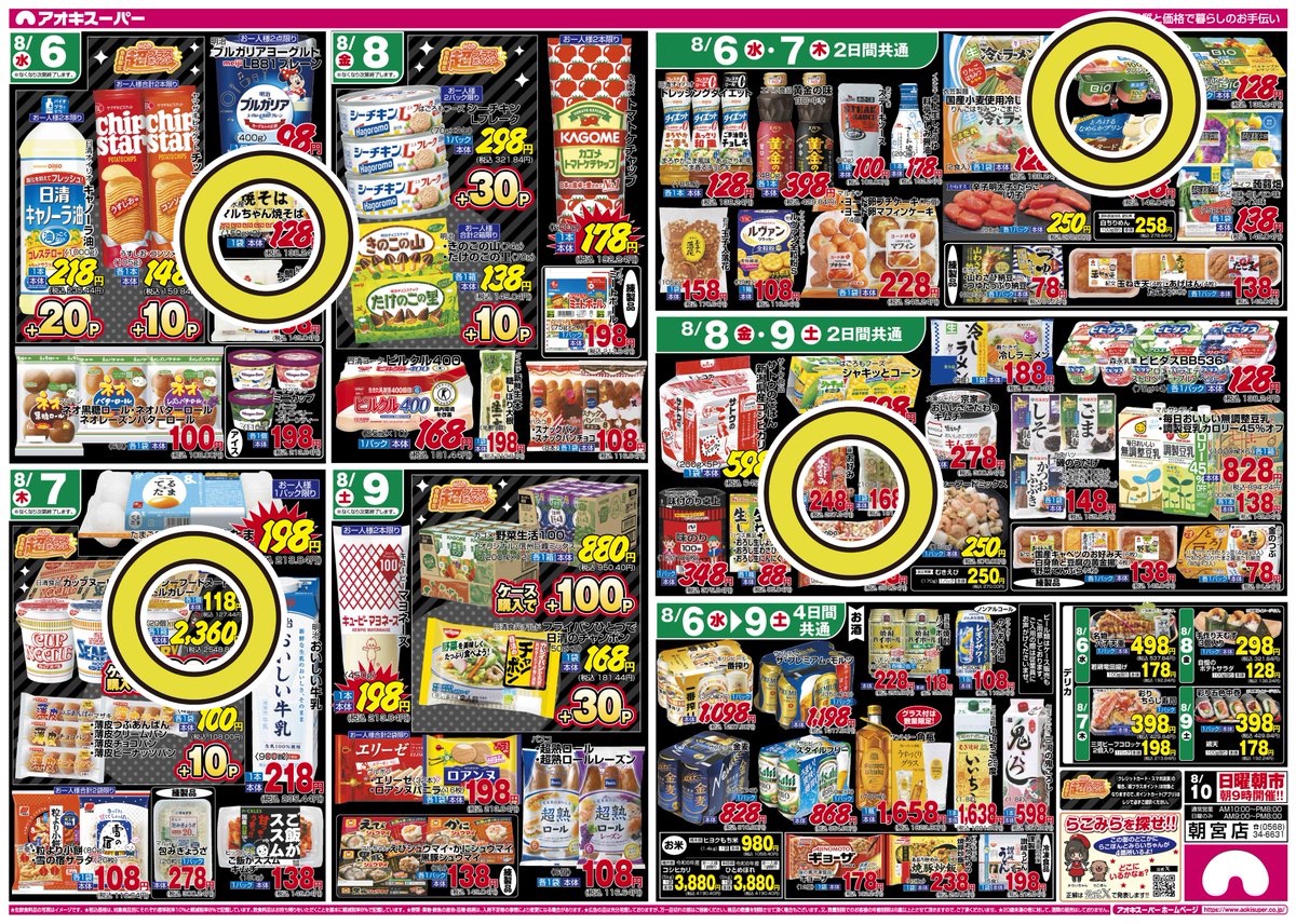 らこみらを探せ🦦🎶🔎の答えを発表✨// 対象: 朝宮店 みなさん