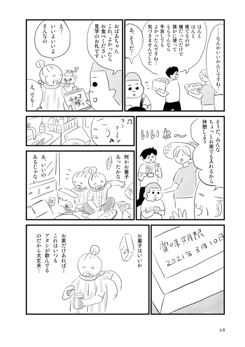 ゴミ屋敷を訪ねて中を見せてもらう少年の話 4/5 