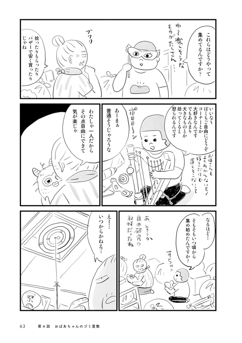ゴミ屋敷を訪ねて中を見せてもらう少年の話 2/5 