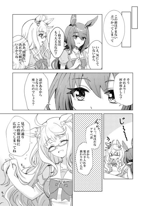 アヤベさん漫画サンプル2
🍈→https://t.co/e34V0VdfMy
Booth→https://t.co/D1eAkfPXJH 
#ウマ娘 