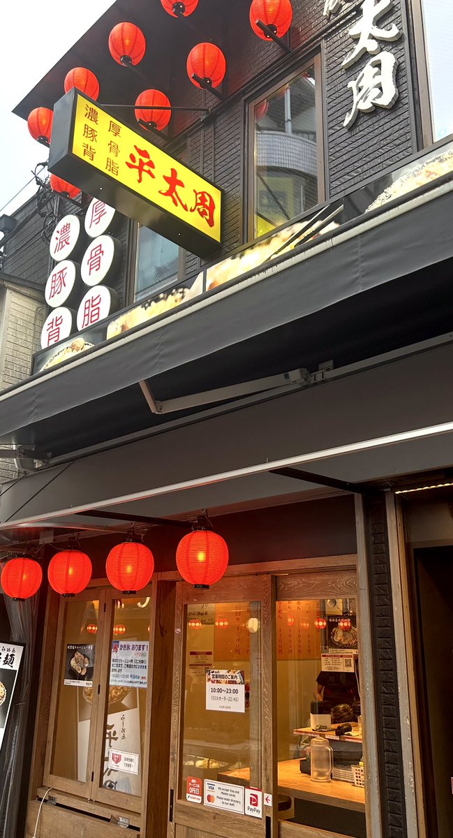 その昔“環七ラーメン戦争”と称された時代の立役者「土佐っ子」その熱いソウルを受け継ぐ
『らーめん平太周』スープに背脂が浮いているのではなく背脂の中にスープが隠れている感じの【特製らーめん】ヘビー級と呼べるコッテリした丼の中には 具材と共に 病み付きになる魅力もタップリ隠れているのです